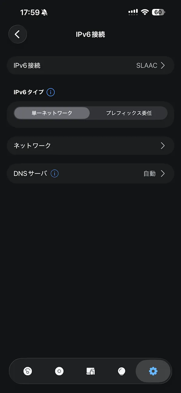 IPv6接続の設定画面